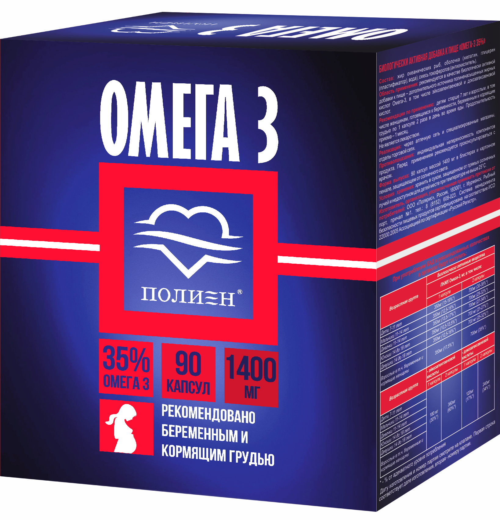 Омега-3 35% Полиен 1400 мг 90 капс